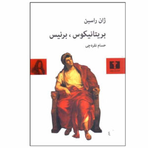 Bérénice Play by Jean Racine (Farsi)