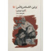 Berlin-Alexanderplatz-Novel-by-Alfred-Doblin-Farsi