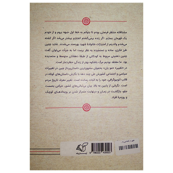 Change by Mo Yan – Persian Novella, Paperback