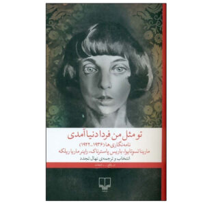 Correspondence of Three Book by Marina Tsvetaeva (Farsi)