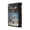 Dead-Souls-Book-by-Nikolai-Vasilevich-Gogol-Farsi-2