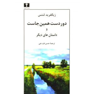 Persian legends by Mohammad Qasemzadeh Vol 4