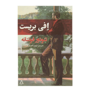 Effi Briest Book by Theodor Fontane (Farsi)