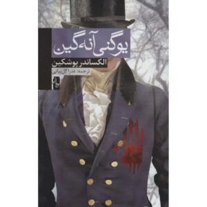 The Treasury of Mysteries Book by Nizami Ganjavi (Farsi)