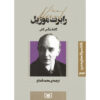 Flypaper-Book-by-Robert-Musil-Farsi