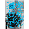 Frog-Book-by-Mo-Yan-Farsi
