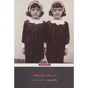 Hardboiled & Hard Luck Book by Banana Yoshimoto (Farsi)