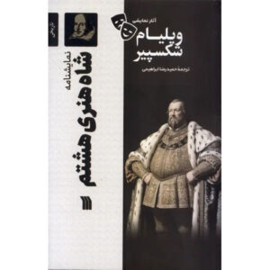 The future is in the eggs by Eugène Ionesco (Farsi)