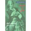 Intrigue-and-Love-Kabale-und-Liebe-Play-by-Friedrich-Schiller-Farsi