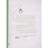Lady-Macbeth-of-the-Mtsensk-District-Book-by-Nikolai-Leskov-Farsi-2
