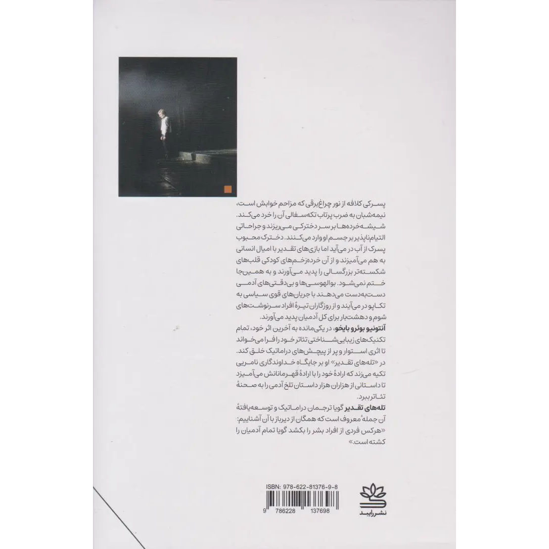 The Traps of Chance Play by Antonio Buero Vallejo (Farsi)