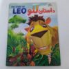 Leo-the-Lion-Cartoon-by-Mario-Cambi-Farsi-Dubbed