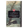 Letters-Upon-the-Aesthetic-Education-of-Man-Book-by-Friedrich-Schiller-Farsi
