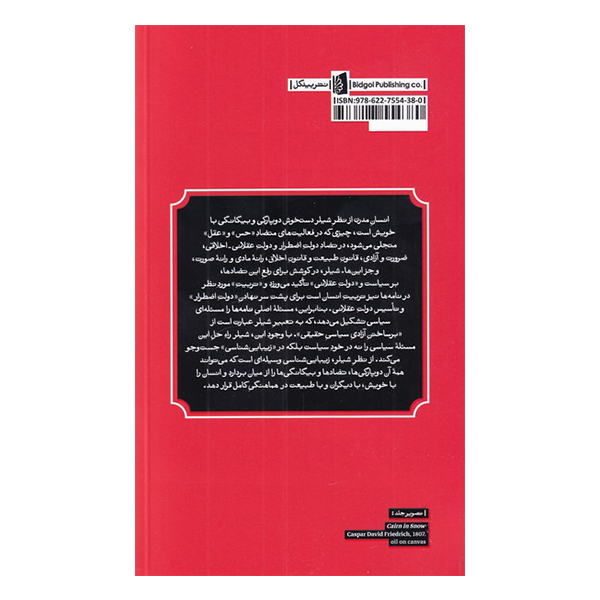 Letters Upon the Aesthetic Education of Man Book by Friedrich Schiller (Farsi)