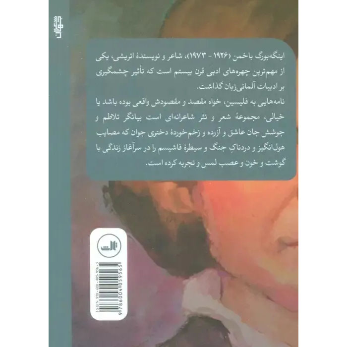 Letters to Felician Book by Ingeborg Bachmann (Farsi)