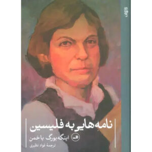 Letters to Felician Book by Ingeborg Bachmann (Farsi)