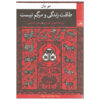 Life-and-Death-Are-Wearing-Me-Out-Novel-by-Mo-Yan-Farsi