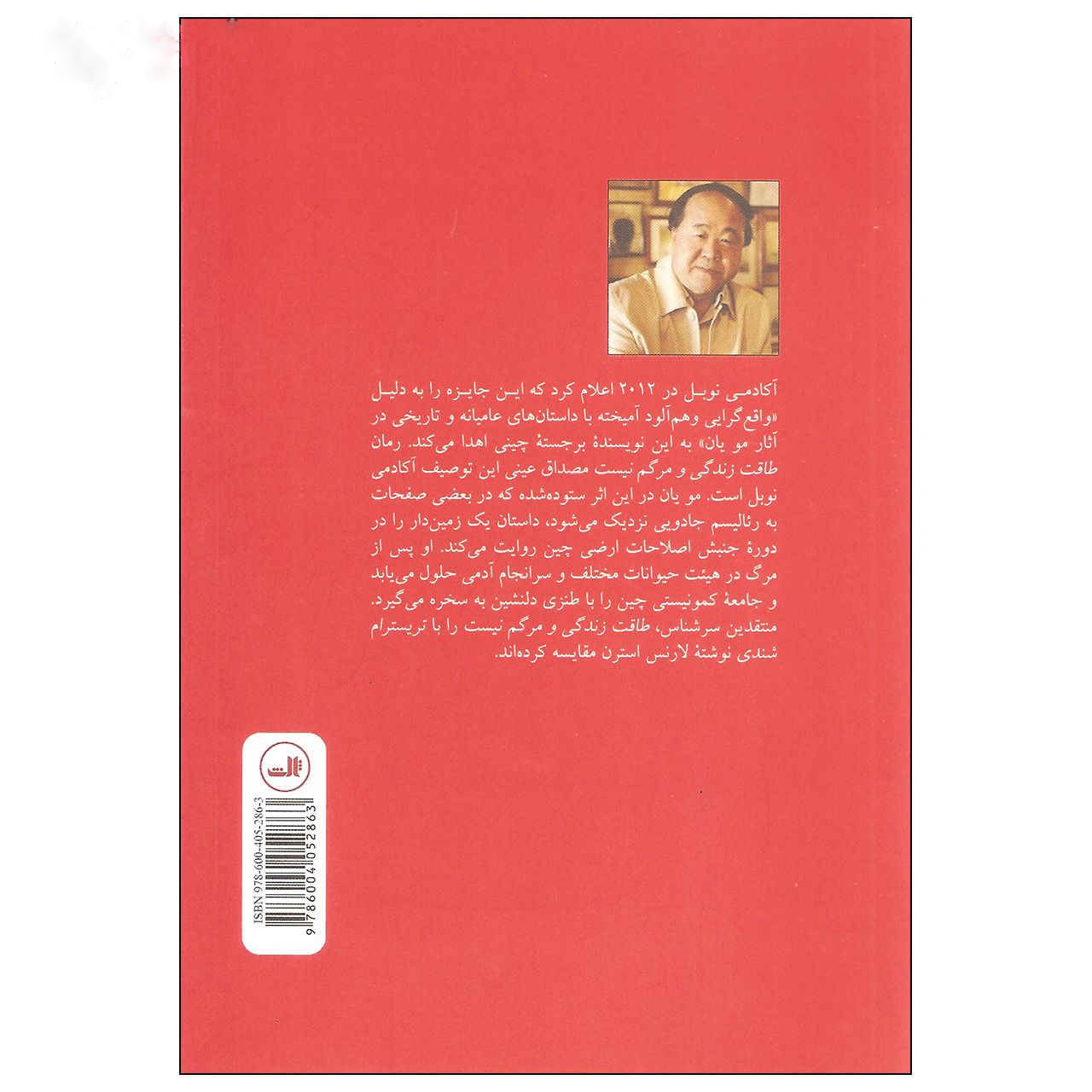 Life and Death Are Wearing Me Out by Mo Yan – Persian Novel, Paperback