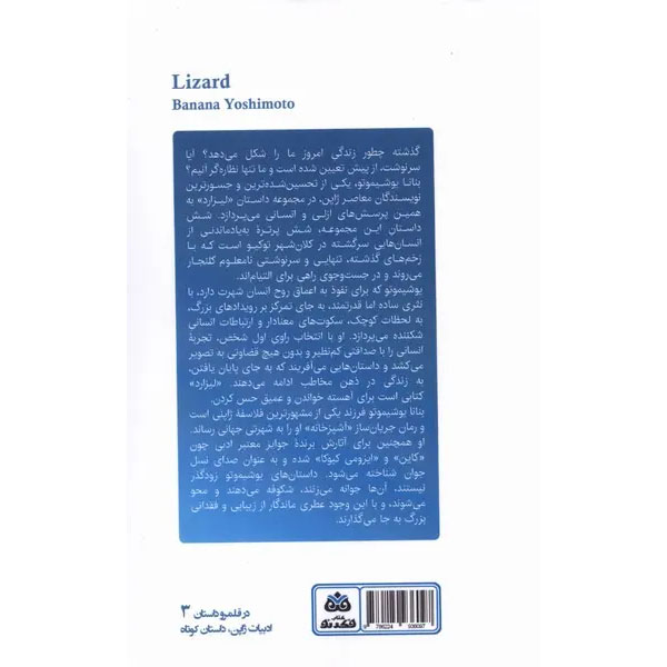 Lizard Book by Banana Yoshimoto (Farsi)