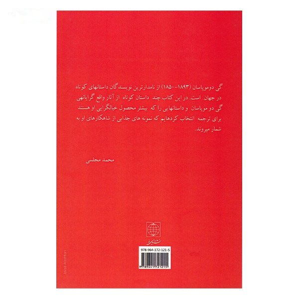 Love and Other Stories Book by Guy de Maupassant (Farsi)
