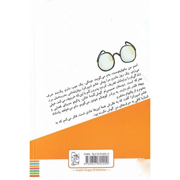 Manolito Four-Eyes Book by Elvira Lindo (Farsi)