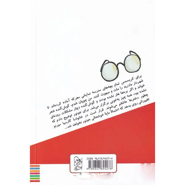 Manolito’s Christmas Book by Elvira Lindo (Farsi)