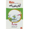 Meester-kikker-Book-by-Paul-van-Loon-Farsi