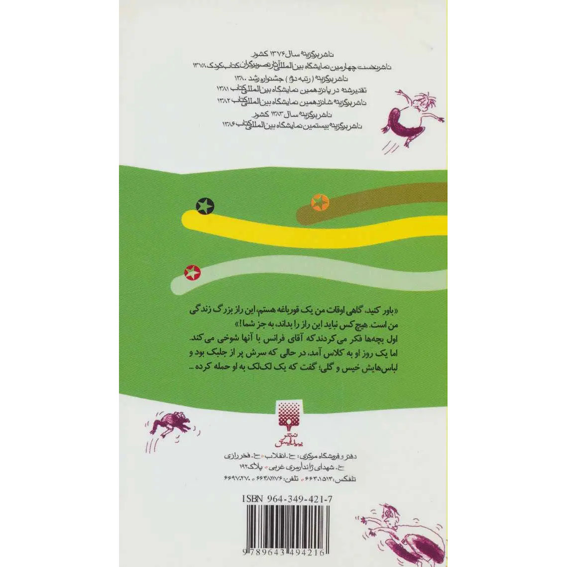 Meester kikker Book by Paul van Loon (Farsi)