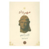Mithridate-Play-by-Jean-Racine-Farsi