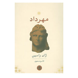 Mithridate Play by Jean Racine (Farsi)