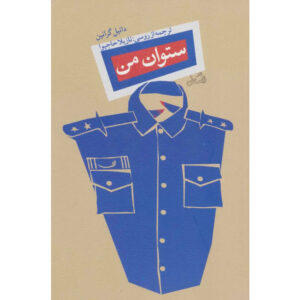 If He Had Been With Me Novel by Laura Nowlin (Farsi)