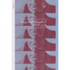 Night-Wraps-the-Sky-Book-by-Vladimir-Mayakovsky-Farsi