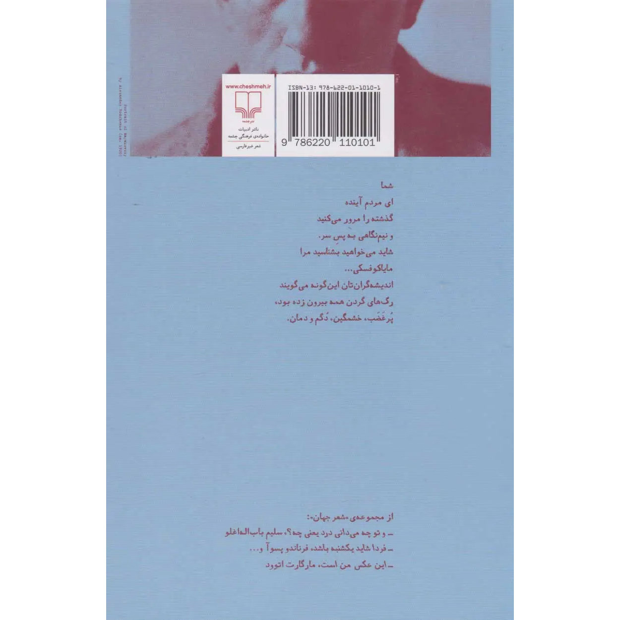 Night Wraps the Sky Book by Vladimir Mayakovsky (Farsi)