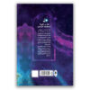 Night-on-the-Galactic-Railroad-Book-by-Kenji-Miyazawa-Farsi-2