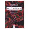 Nomads-Hotel-Book-by-Cees-Nooteboom-Farsi