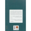 On-Tangled-Paths-Book-by-Theodor-Fontane-Farsi-2