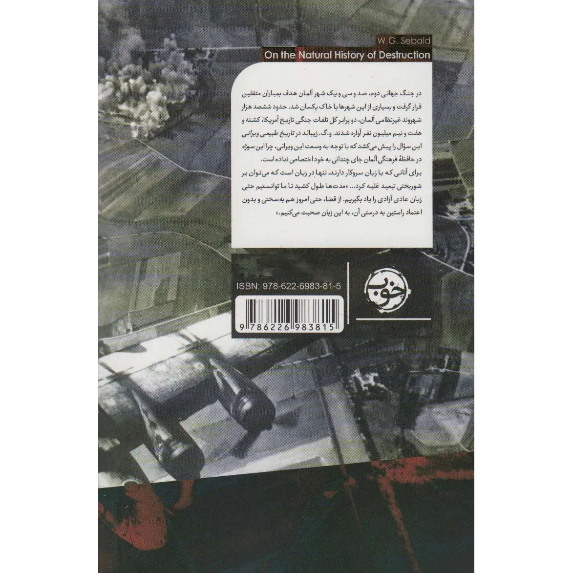 On the Natural History of Destruction Book by W. G. Sebald (Farsi)