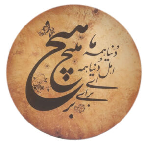 Persian Daf Drum – Sama RP