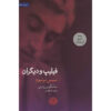Philip-and-the-Others-Novel-by-Cees-Nooteboom-Farsi