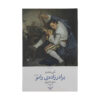 Rameaus-Nephew-Book-by-Denis-Diderot-Farsi
