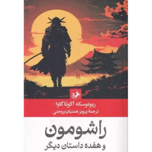 Once Upon a Time in Bosnia Book by Ivo Andrić (Farsi)