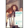 Ruska-zavarenina-Play-by-Lyudmila-Ulitskaya-Farsi-2