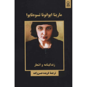 Sare Koohe Boland by Mehdi Akhavan-Sales