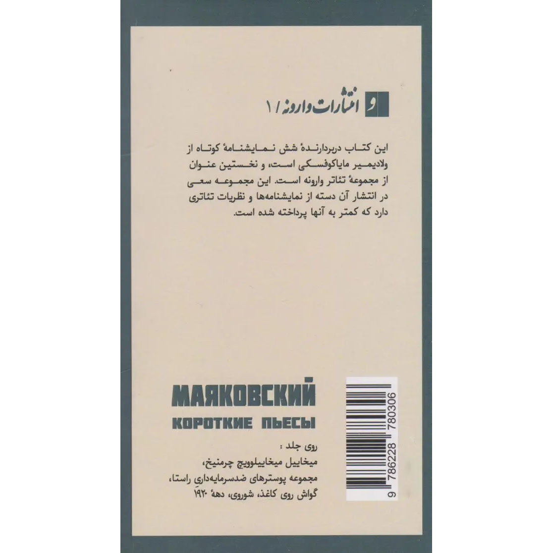 Short Plays Book by Vladimir Mayakovsky (Farsi)