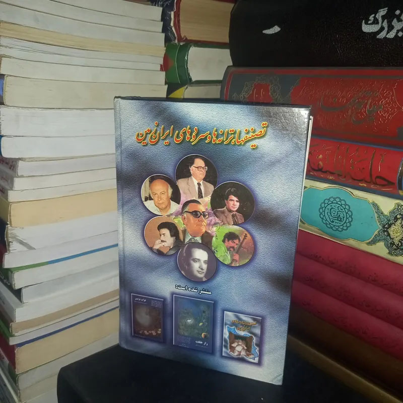 Songs, Chants, and Anthems of Iran, Volume 1 Book by Saeed Meshkin Ghalam