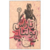 Taras-Bulba-Book-by-Nikolai-Vasilevich-Gogol-Farsi-2