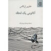 The-Anatomy-of-a-Moment-Book-by-Javier-Cercas-Farsi
