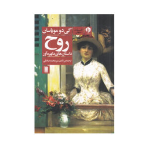 The Apparition Book by Guy de Maupassant (Farsi)