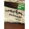 The-Basement-Window-Book-by-Antonio-Buero-Vallejo-Farsi