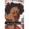 The-Confusions-of-Young-Torless-Book-by-Robert-Musil-Farsi